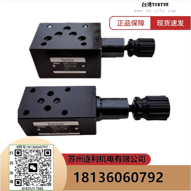 TORTUE電磁調壓閥 MRV-02 03p w A B疊加式溢流閥.電磁閥